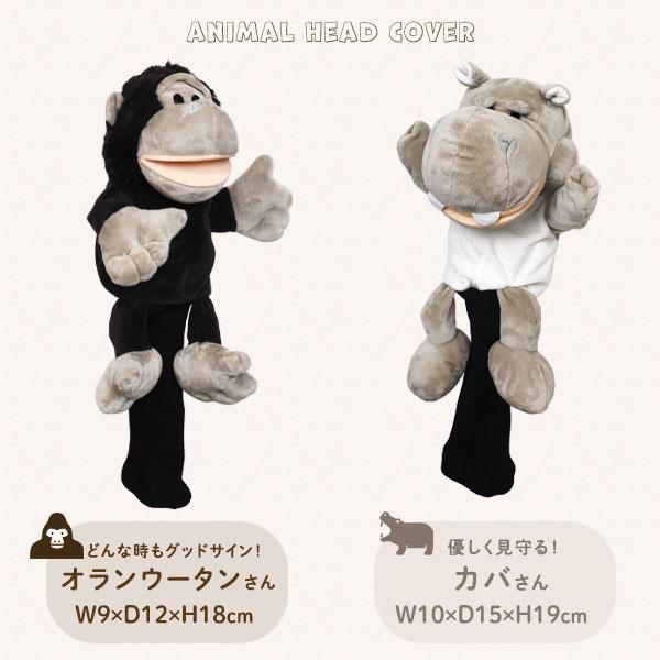 ゴルフ ドライバー 用 アニマル ヘッド カバー 動物 かわいい おしゃれ