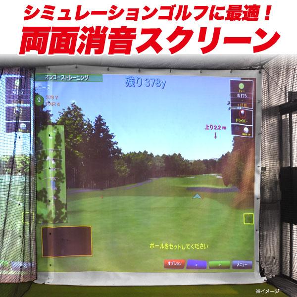 ゴルフ シュミレーション スクリーン シュミレーター バーチャルゴルフ