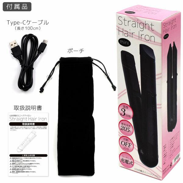 ヘアアイロン USB充電式 ミニヘアアイロン コードレス 小型 軽量 携帯