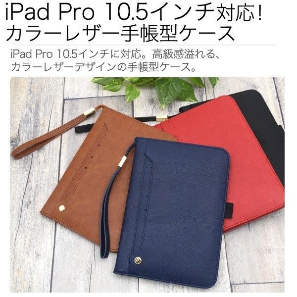 iPad Pro 10.5用ポケットカラーレザー手帳型ケース 手作り : 円網堂