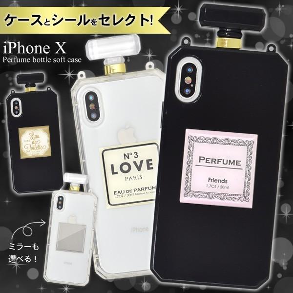 スマホケース 受注生産品 iPhone X用香水瓶ソフトケース : 円網堂