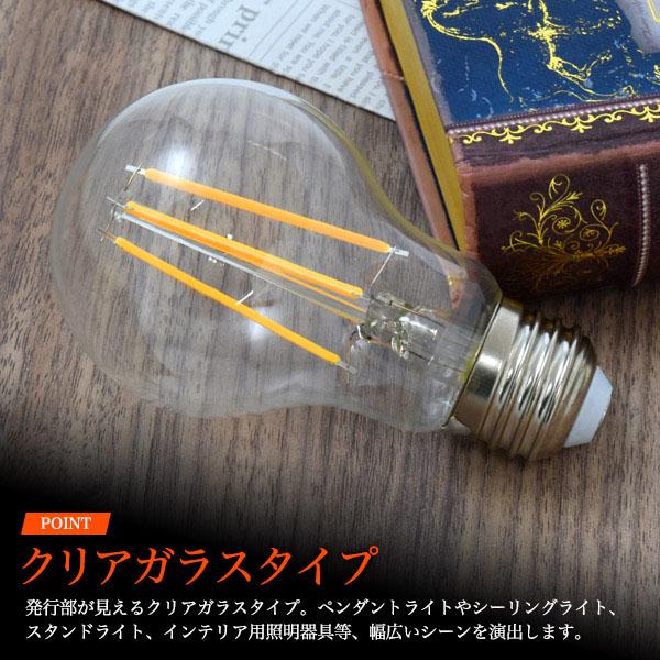 フィラメント型 LED電球 一般電球型 エジソンランプ エジソン電球