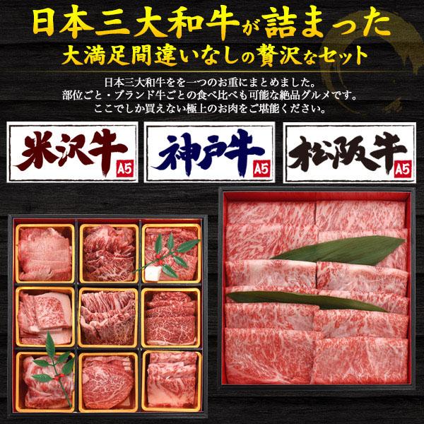 のし対応・領収書発行可 極 三大和牛 セット 1.2kg 神戸牛 松阪牛 米沢