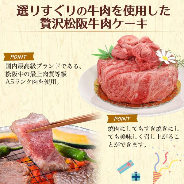 松阪牛 A5ランク 肉ケーキ 計300g 焼肉用 黒毛和牛 ギフト 牛肉 和牛 誕生日 サプライズ 記念日 お祝い お中元 母の日 父の日 内祝 贈答 お返 贈り物 プレゼントの画像