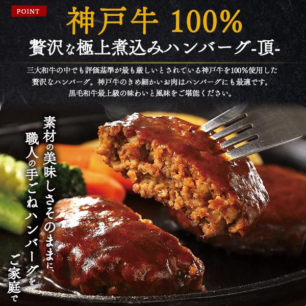 ハンバーグ 煮込み 煮込みハンバーグ 神戸牛 お中元 お歳暮 内祝い ギフト 贈答 結婚祝い 結婚内祝い 還暦祝 出産祝 出産内祝い 開店祝 開業祝 新築祝 お返し_2