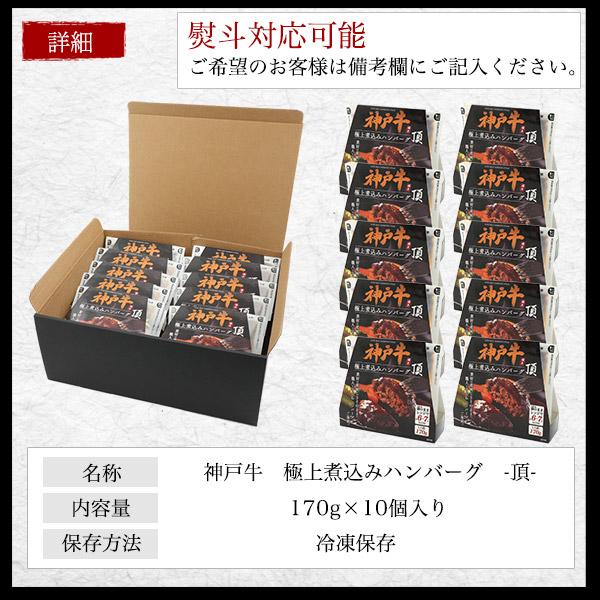 ハンバーグ 煮込み 煮込みハンバーグ 神戸牛 お中元 お歳暮 内祝い ギフト 贈答 結婚祝い 結婚内祝い 還暦祝 出産祝 出産内祝い 開店祝 開業祝 新築祝 お返し_8