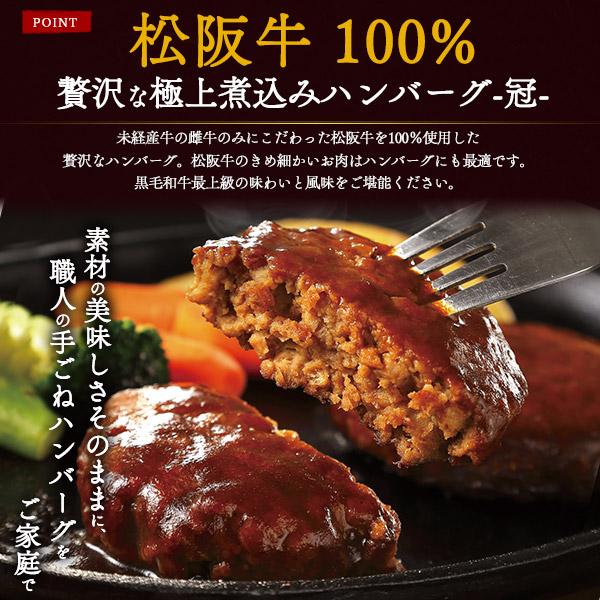 ハンバーグ 煮込み 煮込みハンバーグ 松阪牛 お中元 お歳暮 内祝い ギフト 贈答 結婚祝い 結婚内祝い 還暦祝 出産祝 出産内祝い 開店祝 開業祝 新築祝 お返し_2