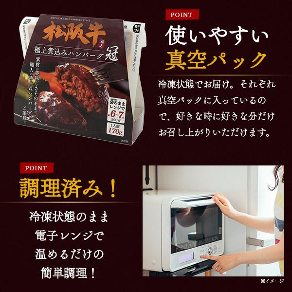 ハンバーグ 煮込み 煮込みハンバーグ 松阪牛 お中元 お歳暮 内祝い ギフト 贈答 結婚祝い 結婚内祝い 還暦祝 出産祝 出産内祝い 開店祝 開業祝 新築祝 お返し_3