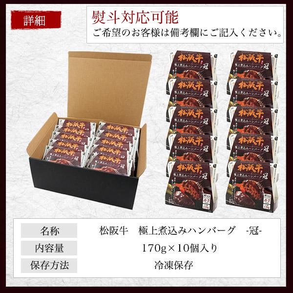 ハンバーグ 煮込み 煮込みハンバーグ 松阪牛 お中元 お歳暮 内祝い ギフト 贈答 結婚祝い 結婚内祝い 還暦祝 出産祝 出産内祝い 開店祝 開業祝 新築祝 お返し_8