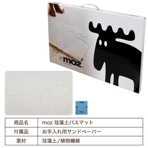 moz 珪藻土バスマット かわいい クッション 人気 おすすめ 大人 可愛い