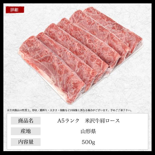 牛肉 黒毛和牛 米沢牛 A5 肩ロース スライス すき焼き しゃぶしゃぶ お中元 お歳暮 内祝い ギフト 贈答 結婚祝 結婚内祝 還暦祝 出産祝 出産内祝 お返し お見舞の画像