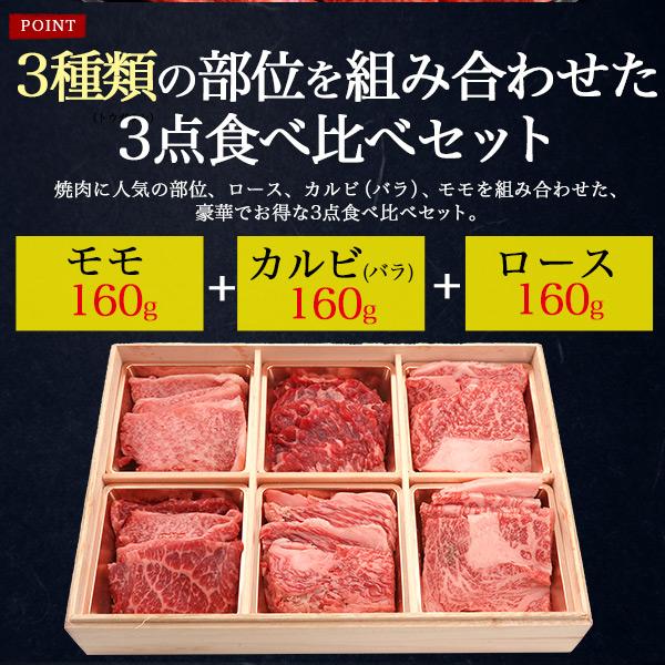 神戸牛 A5ランク 焼肉 食べ比べ セット 480g (ロース モモ カルビ) 黒毛和牛 ギフト 牛肉 和牛 お中元 父の日 内祝 出産 結婚 贈答 お返し プレゼント のし対応の画像