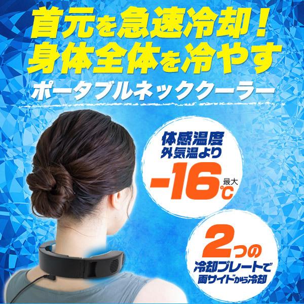 ポータブル ネッククーラー 首掛け ポータブルエアコン ポータブル