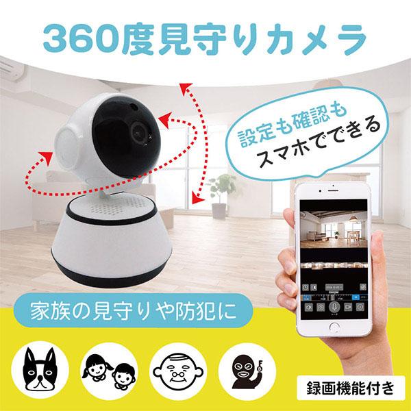 360度 追尾機能付 見守りカメラ セキュリティ 防犯カメラ 監視カメラ 