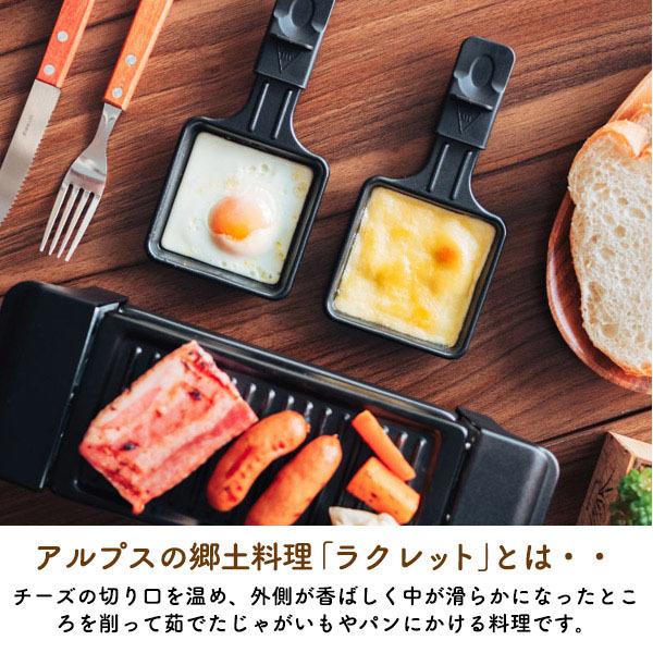 アウトレット 領収書発行可 RAKU LIFE ラクレットグリル おすすめ 一人