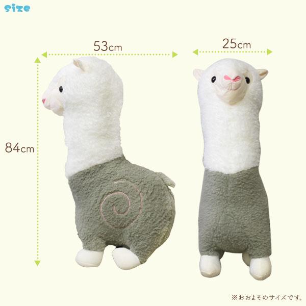 大きい アルパカ ぬいぐるみ 84cm かわいい あるぱか 動物 まくら 寝室