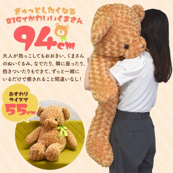 大きい くま ぬいぐるみ 94cm かわいい 熊 クマ 動物 まくら シリーズ