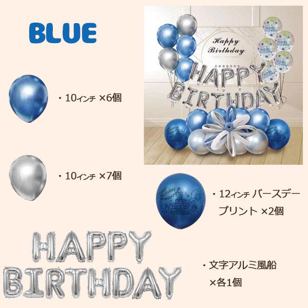 バースデーバルーン セット 誕生日 バルーン バースデー 風船 ハッピー
