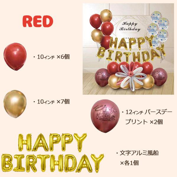 バースデーバルーン セット 誕生日 バルーン バースデー 風船 ハッピー