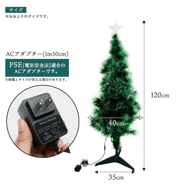 クリスマスツリー ファイバーツリー 120cm シンプル クリスマス