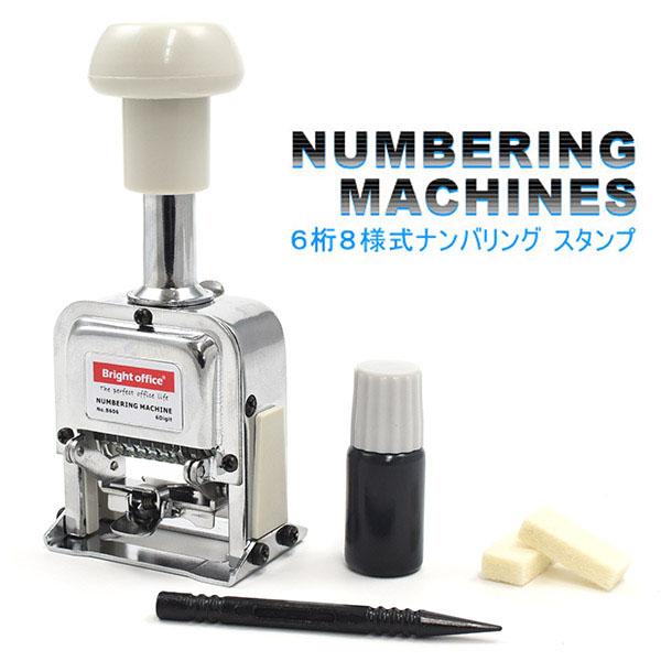 活版ナンバーリング6桁 8個
