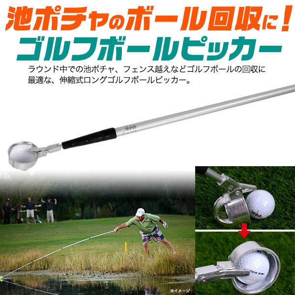 ゴルフボール回収器 ゴルフボール拾い器 ゴルフボールピッカー ボール