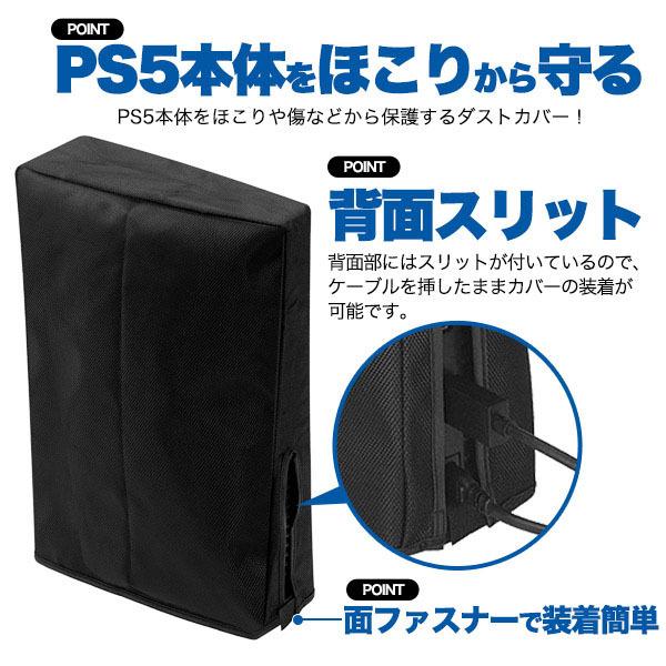 PS5 本体 用 ダストカバー playstation5 playstation play station