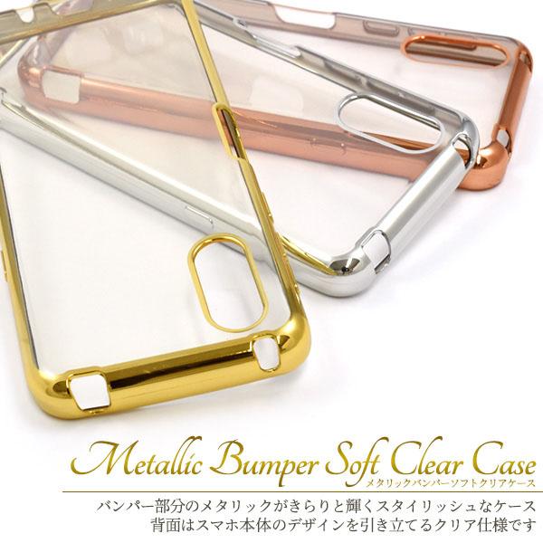 シンプルスマホ6 A201SH / BASIO active SHG09 大人可愛い メタリック