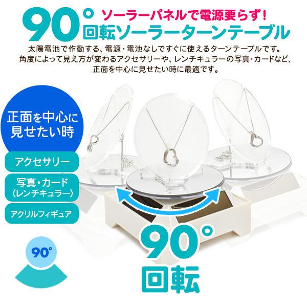 アウトレット ソーラー ミラー ターン テーブル 店舗ディスプレイ 展示