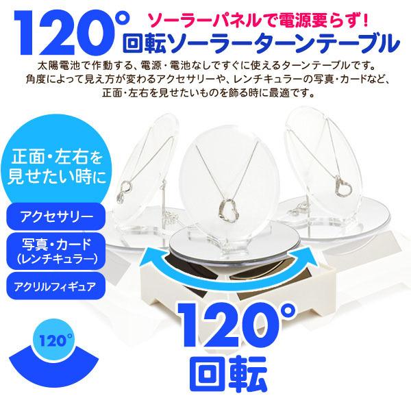 アウトレット ソーラー ミラー ターン テーブル 店舗ディスプレイ 展示