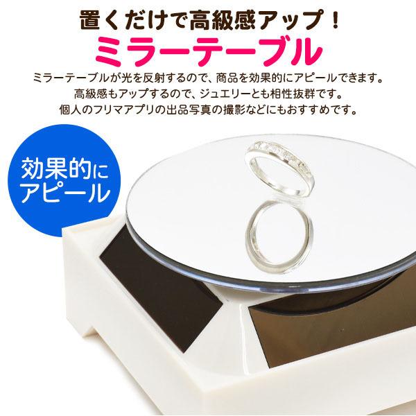 アウトレット ソーラー ミラー ターン テーブル 店舗ディスプレイ 展示