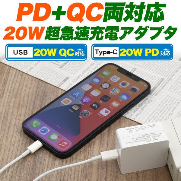 20w 急速充電器　iPhone USB-C電源アダプタ 20W 急速充電 USB アダプタ 急速 充電 usb ac usb電源 高速充電 iphone