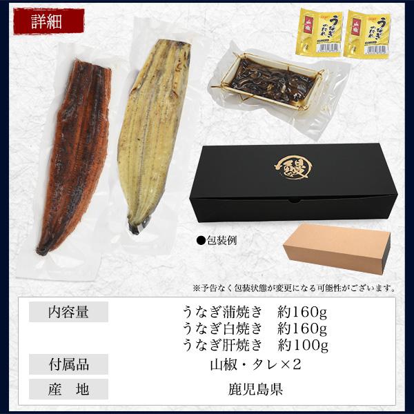 国産 うなぎ 蒲焼 白焼き 肝 食べ比べセット 無頭 鰻 ウナギ かば焼き