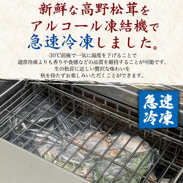 国産 松茸 冷凍 約180g 和歌山県産 高野松茸 ギフト まつたけ マツタケ