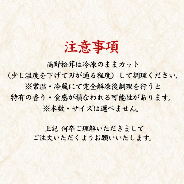 国産 松茸 冷凍 約180g 和歌山県産 高野松茸 ギフト まつたけ マツタケ