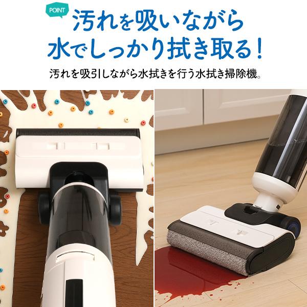 水拭き掃除機 コードレス掃除機 充電式掃除機 吸引 水拭 自動