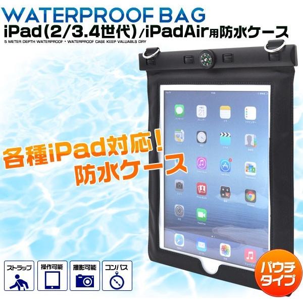 アウトレット販売 各種iPad用 防水ケース アクア・ウォーター ポーチ （アウトドア/マリン/海/プール/サマー/ウィンター）｜enmo-do