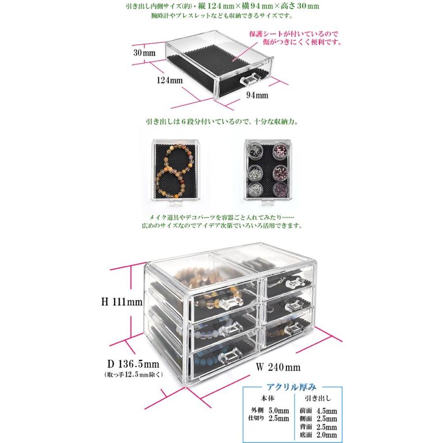 アクセサリーケース アクリル 引き出し 収納ケース 3段×2列 収納