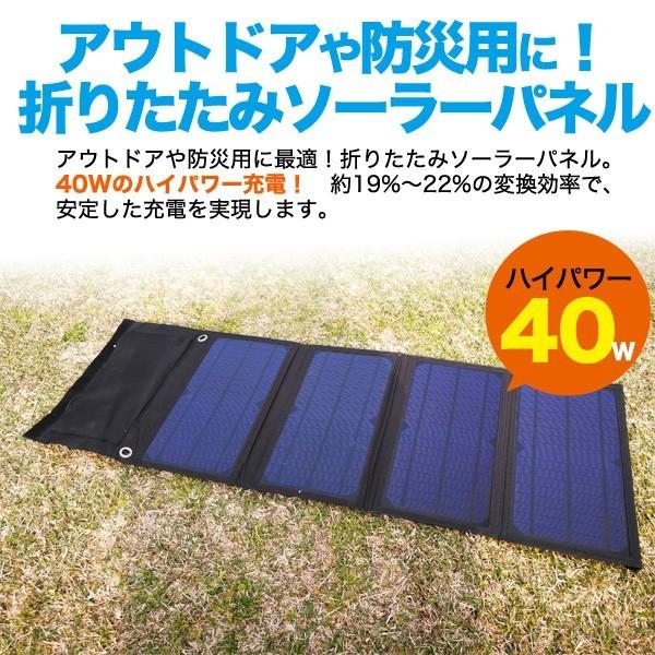ソーラーパネル ソーラー充電器 40W USB2ポート付 折り畳み アウトドア