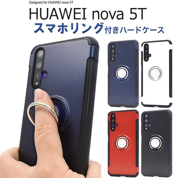 HUAWEI nova 5T 用 スマホリング 付き ハード ケース ファーウェイ ノバ ノヴァ ライト スリー シムフリー SIMフリー 楽天モバイル OCNモバイル｜enmo-do