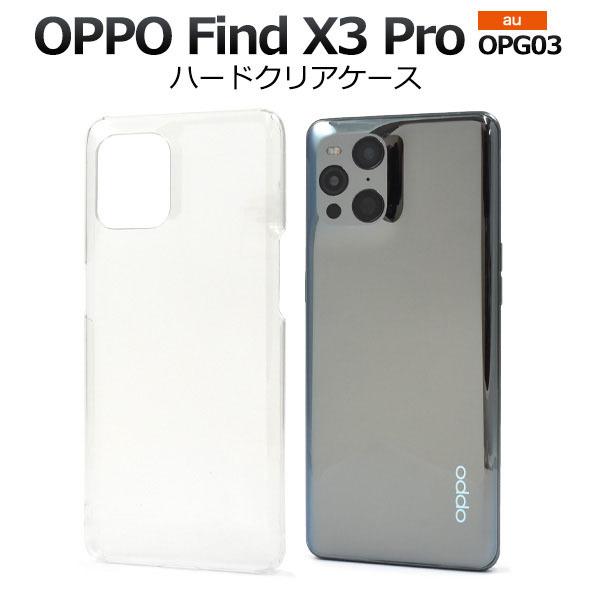 OPPO Find X3 Pro 5G ホワイト 本体　ケース付き OPPO Find X3 Pro OPG03 ケース 大人可愛い ハード OPPOFindX3Pro