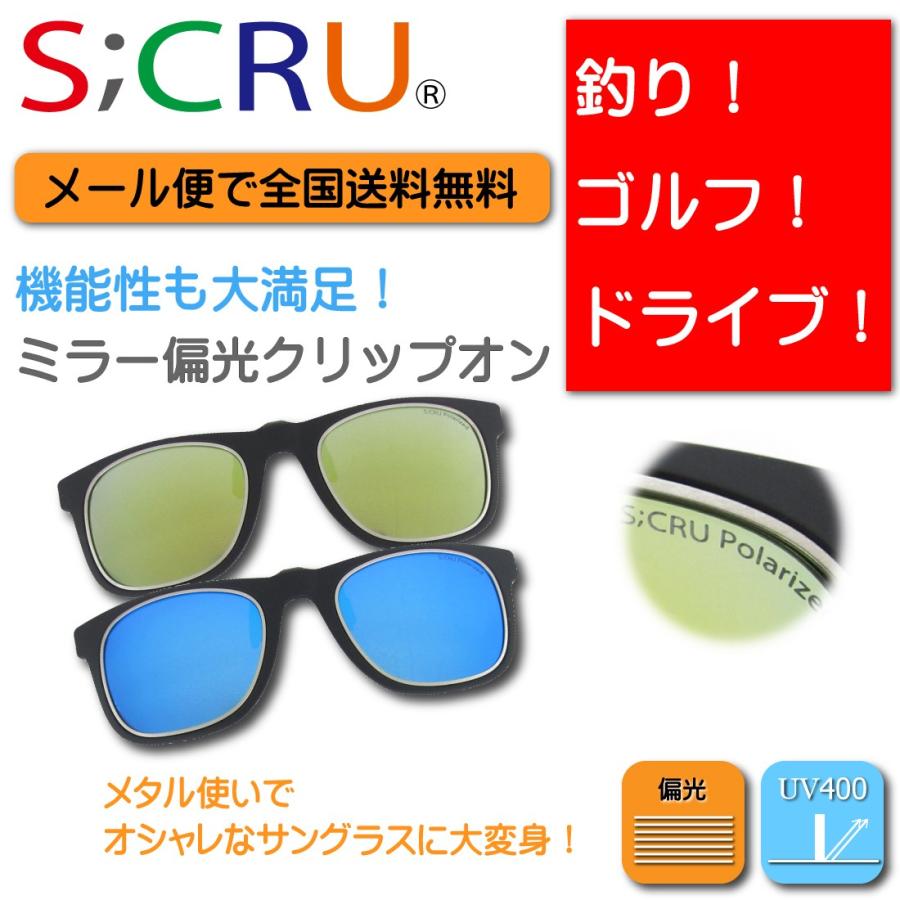 ミラー偏光クリップオンサングラス 紫外線uvカット エスクリュsc Cp01 ネコポス配送 で送料無料 Sccp01 エネアコーポレーション 通販 Yahoo ショッピング