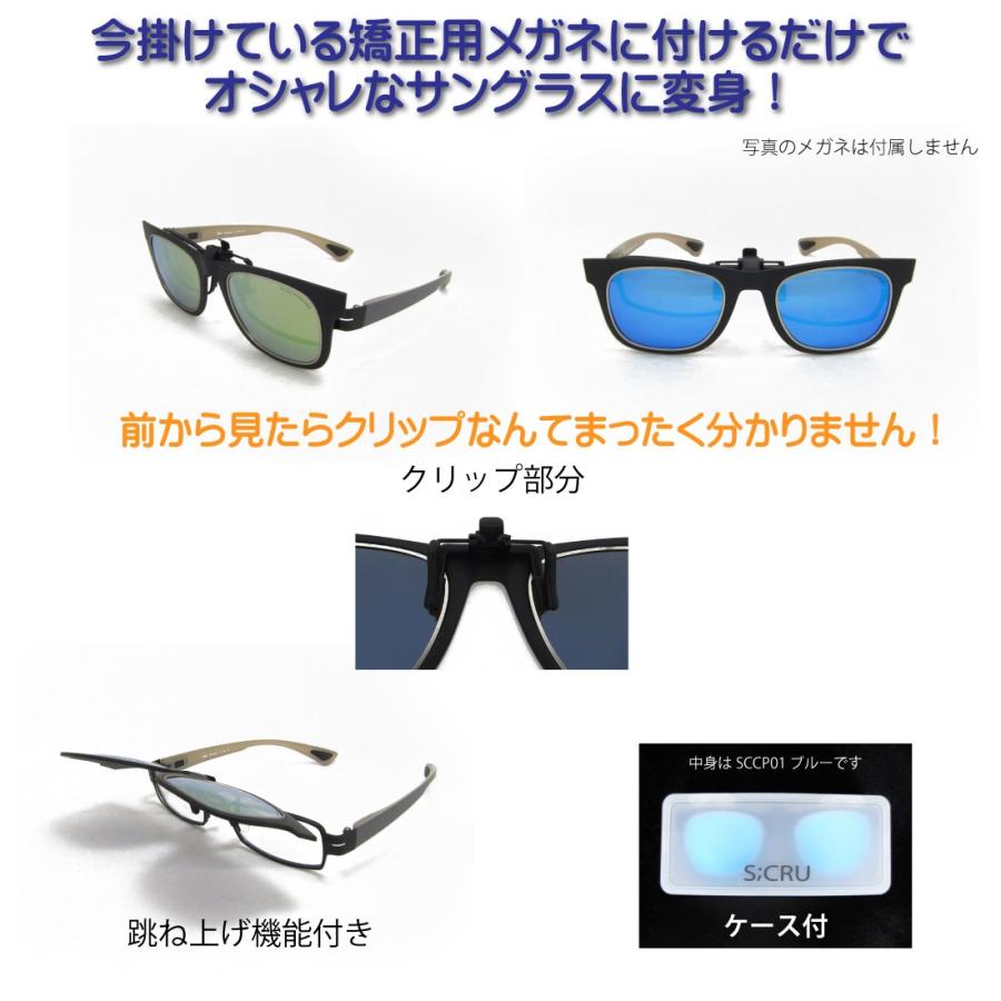 ミラー偏光クリップオンサングラス 紫外線uvカット エスクリュsc Cp01 ネコポス配送 で送料無料 Sccp01 エネアコーポレーション 通販 Yahoo ショッピング
