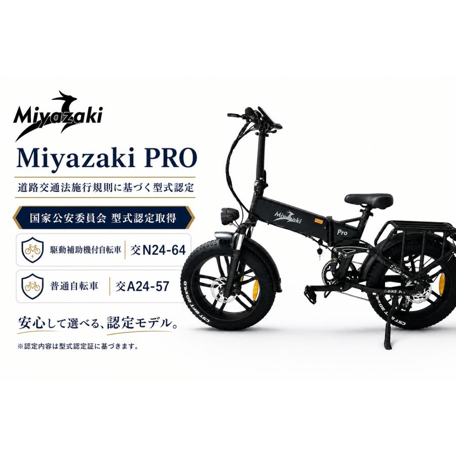 型式認定取得品】Miyazaki Pro ファットバイク 電動アシスト自転車