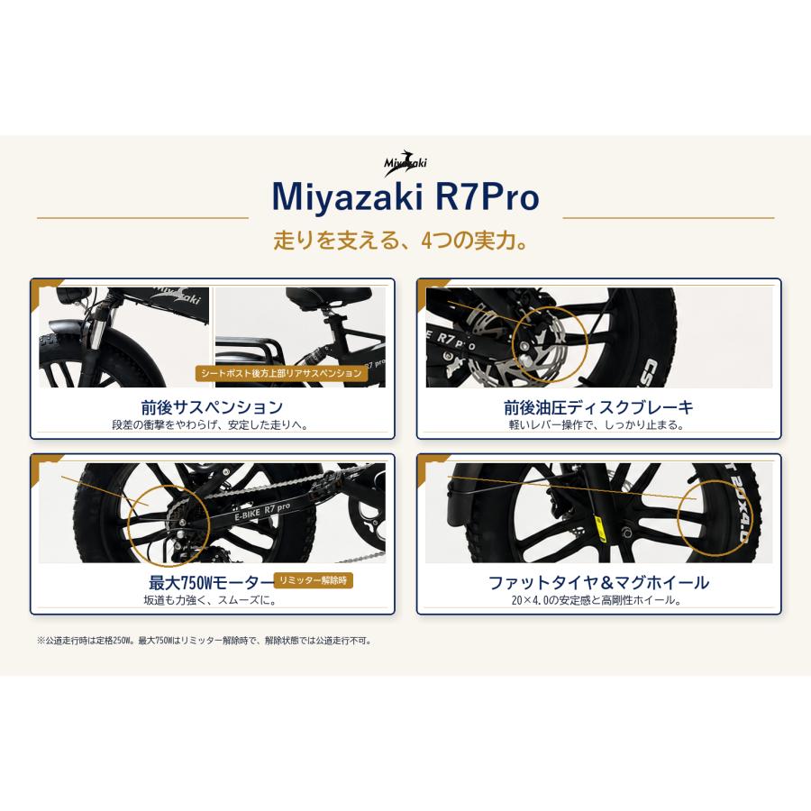型式認定】 Miyazaki R7Pro ファットバイク 電動アシスト自転車