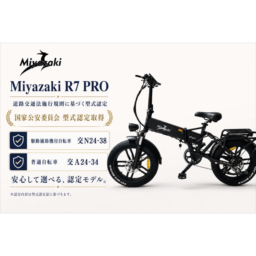 型式認定】 Miyazaki R7Pro ファットバイク 電動アシスト自転車