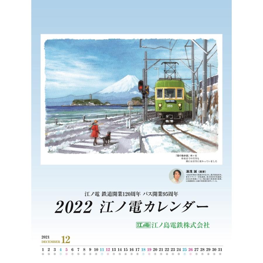 ２０２２年 江ノ電カレンダー 22enoden 江ノ電グッズオンラインショップ 通販 Yahoo ショッピング