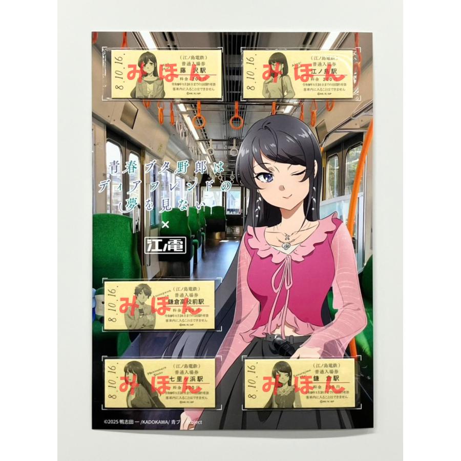 青春ブタ野郎はディアフレンドの夢を見ない」記念入場券 : 江ノ電
