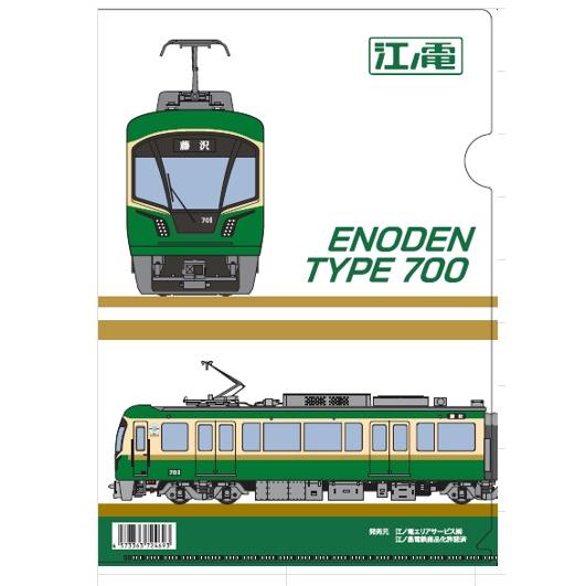 江ノ電700形クリアファイル : 江ノ電グッズオンラインショップ - 通販