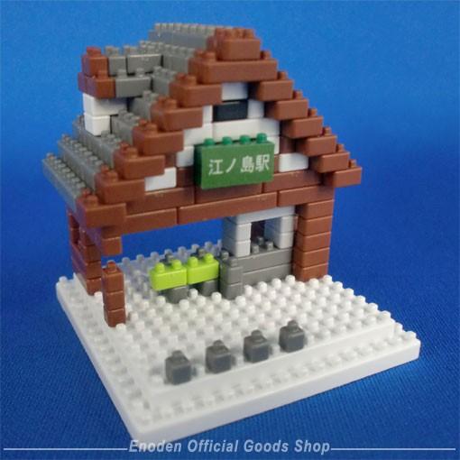 江ノ電プラモブロック 江ノ島駅 | 